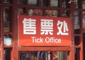 Sign at a tourist site, Tianjin, China