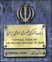 نشان بانک مرکزی ايران