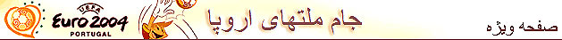 جام ملتهای اروپا