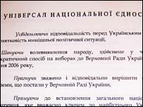 Документ, відомий під назвою Універсал. Фото з сайту Української Правди