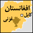 غزنی 
