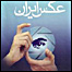 نمایشگاه عکاسی ایران