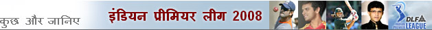 इंडियन प्रीमियर लीग