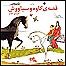 قصه کاوه و سياووش