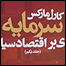 جلد کتاب سرمایه