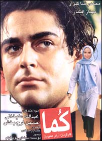 پوستر تبليغاتی فيلم کما