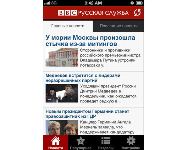 Capture of Russian iPhone app, with text in Cyrillic.