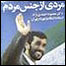 محمود احمدی نژاد