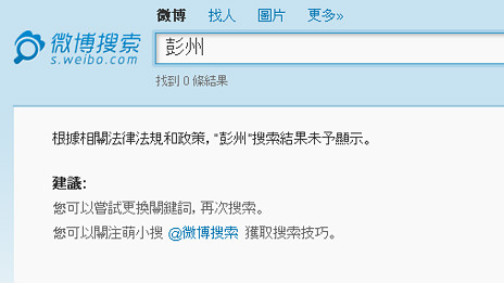 新浪微博截圖