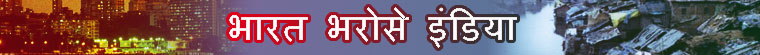 कौन है किसके भरोसे?