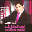  پاپ گلوکار ابرار الحق 