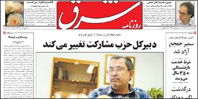 صفحه اول شرق چهارشنبه 5 مرداد 1384