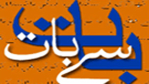 بات سے بات