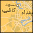 بغداد میں ہلاکتوں میں اضافہ
