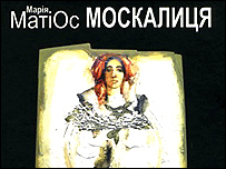 Москалиця