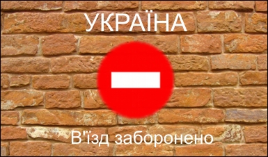 Українська стіна