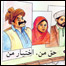 "حق من، اختيار من"