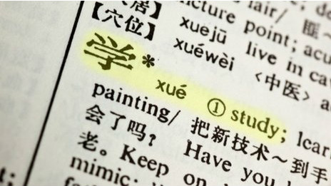 中文字典
