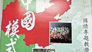 国情教育手册