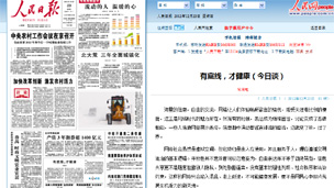 人民日报