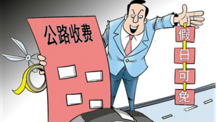 收费站漫画
