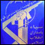 آرم سپاه