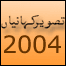 اس سال کی مقبول اور بہترین تصویری کہانیوں سے انتخاب