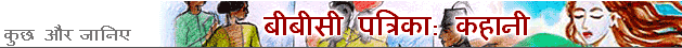 बीबीसी पत्रिका: कहानी
