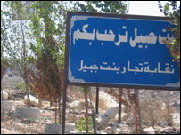 بنت جبیل 