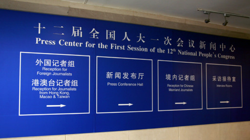 两会新闻中心