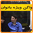 عکس خبری