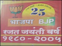 भाजपा