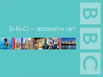 Бі-Бі-Сі