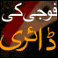 انڈین فوجی بلاگ