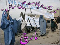 هشت مارچ 