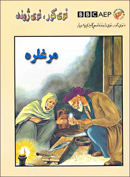 مرغلره