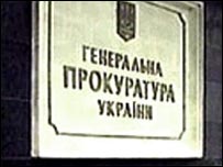 Генеральна прокуратура