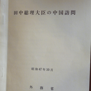 日本外務省印刷的小冊子