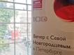 День рождения Севы в Лондоне