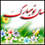 نو روز