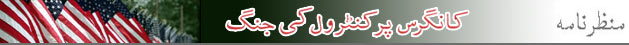 امریکی انتخابات