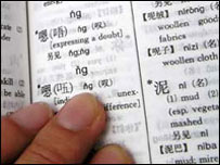 中文字典