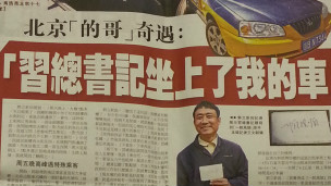 習近平打車的新聞