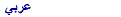 BBCArabic.com