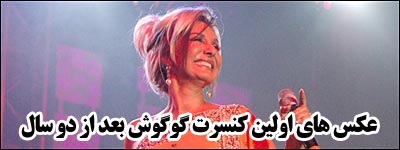 گوگوش