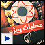 عمليات ویژه