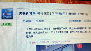 央视新闻微博抱怨学习粉丝团报道的网帖(10/2/2013)