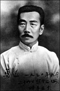 鲁迅