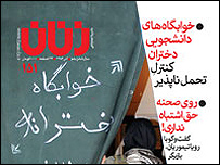 مجله زنان 