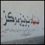پرديوال اعلانونه